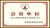 成都建協會員單位.jpg