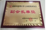 新都建協副會長單位.jpg