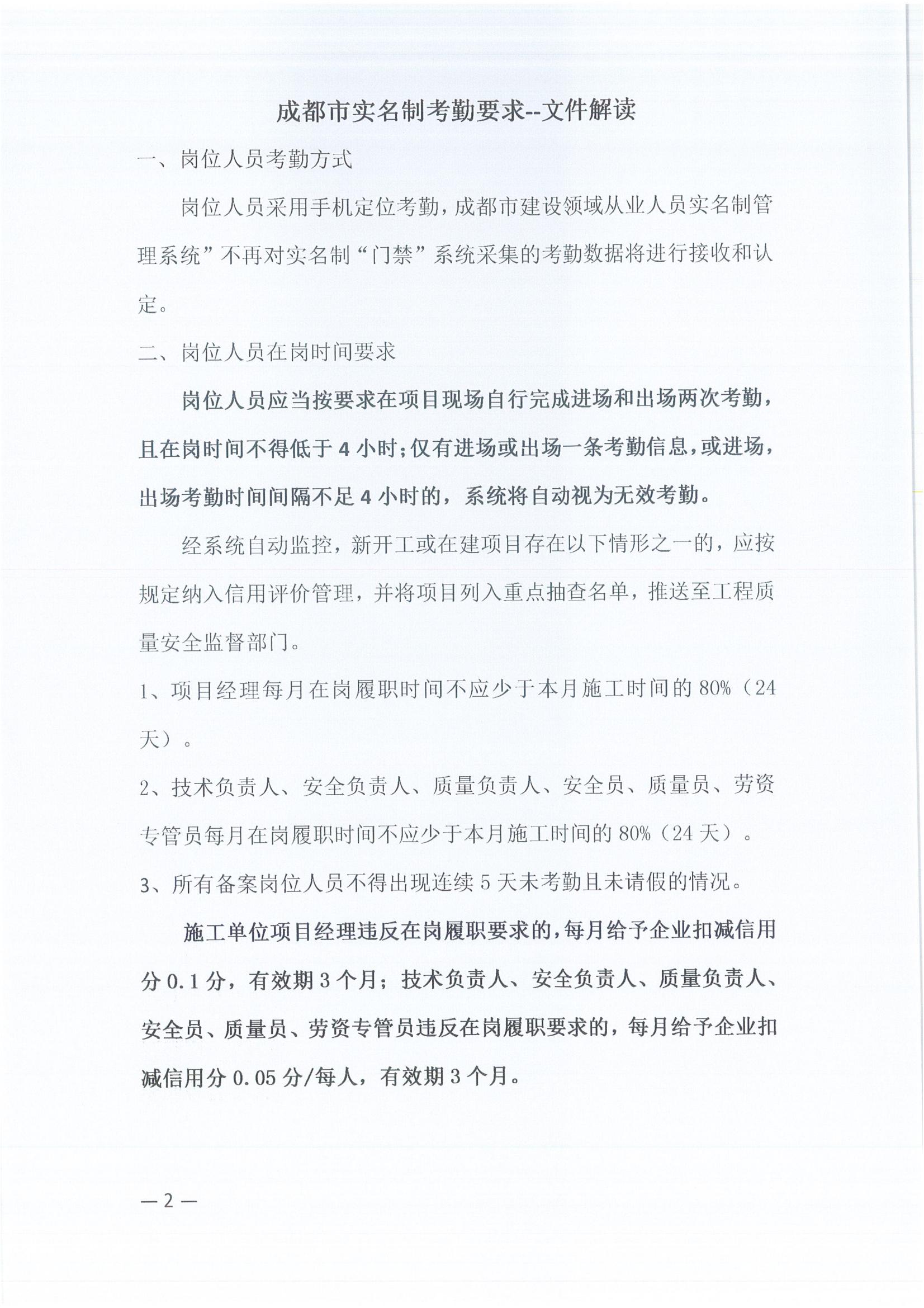 蜀宇建工〔2022〕第010号 解讀《關于進一步落實實名制管理強化建設項目施工現場人員在崗履職》的通知(1)_01.jpg