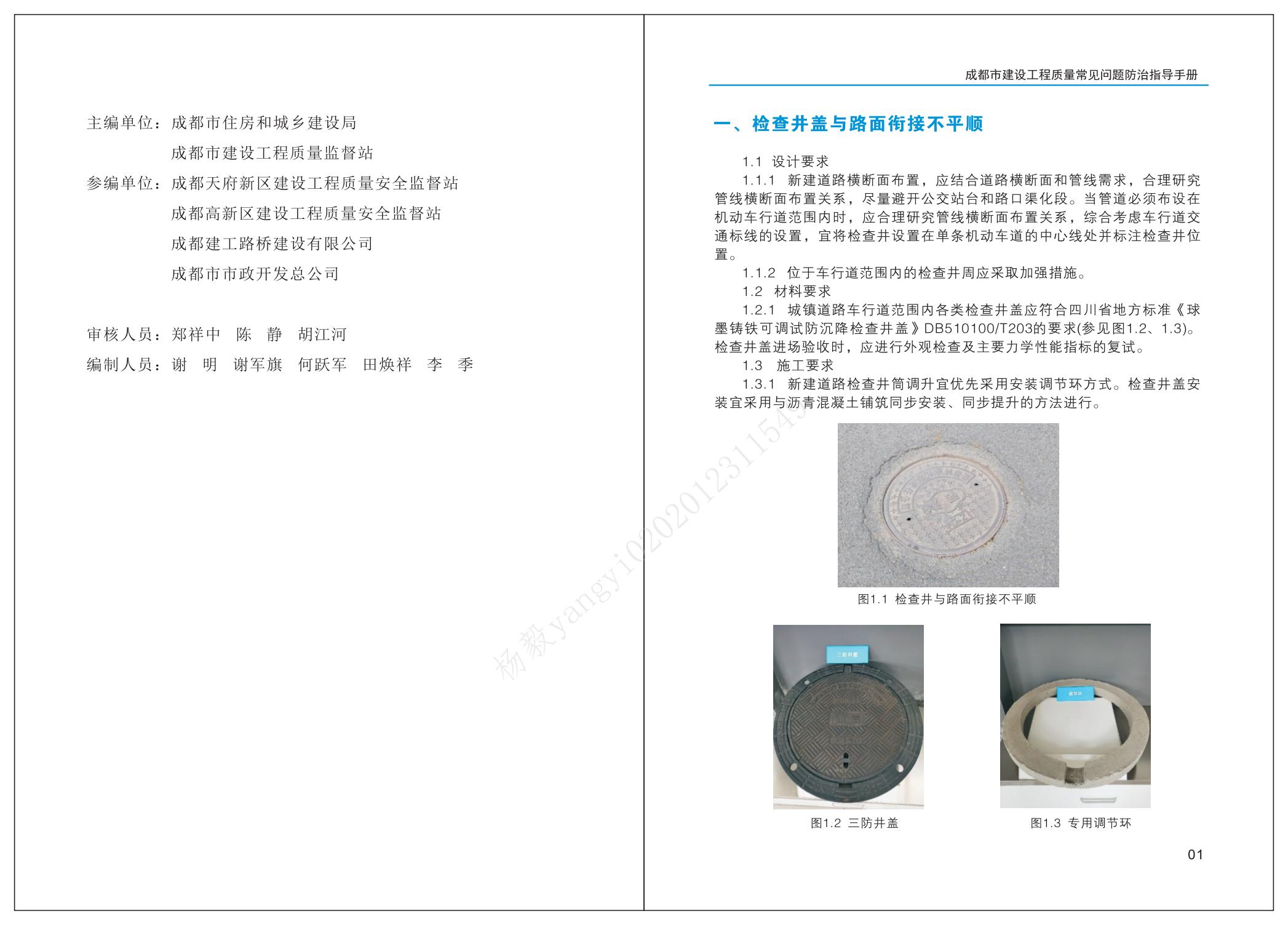 成都市建設工程質量常見問題防治指導手冊（市政篇）_03.jpg