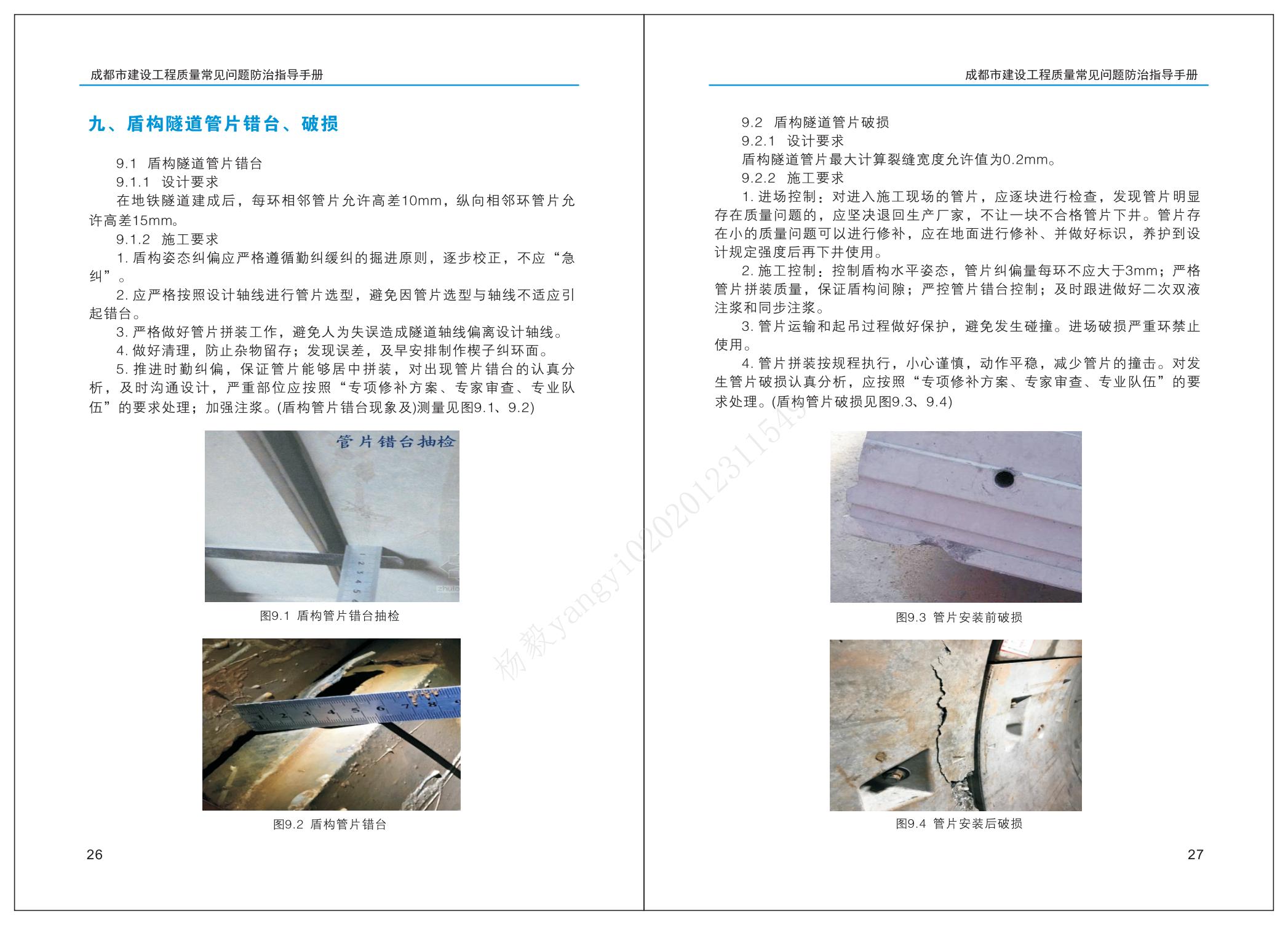 成都市建設工程質量常見問題防治指導手冊（市政篇）_16.jpg