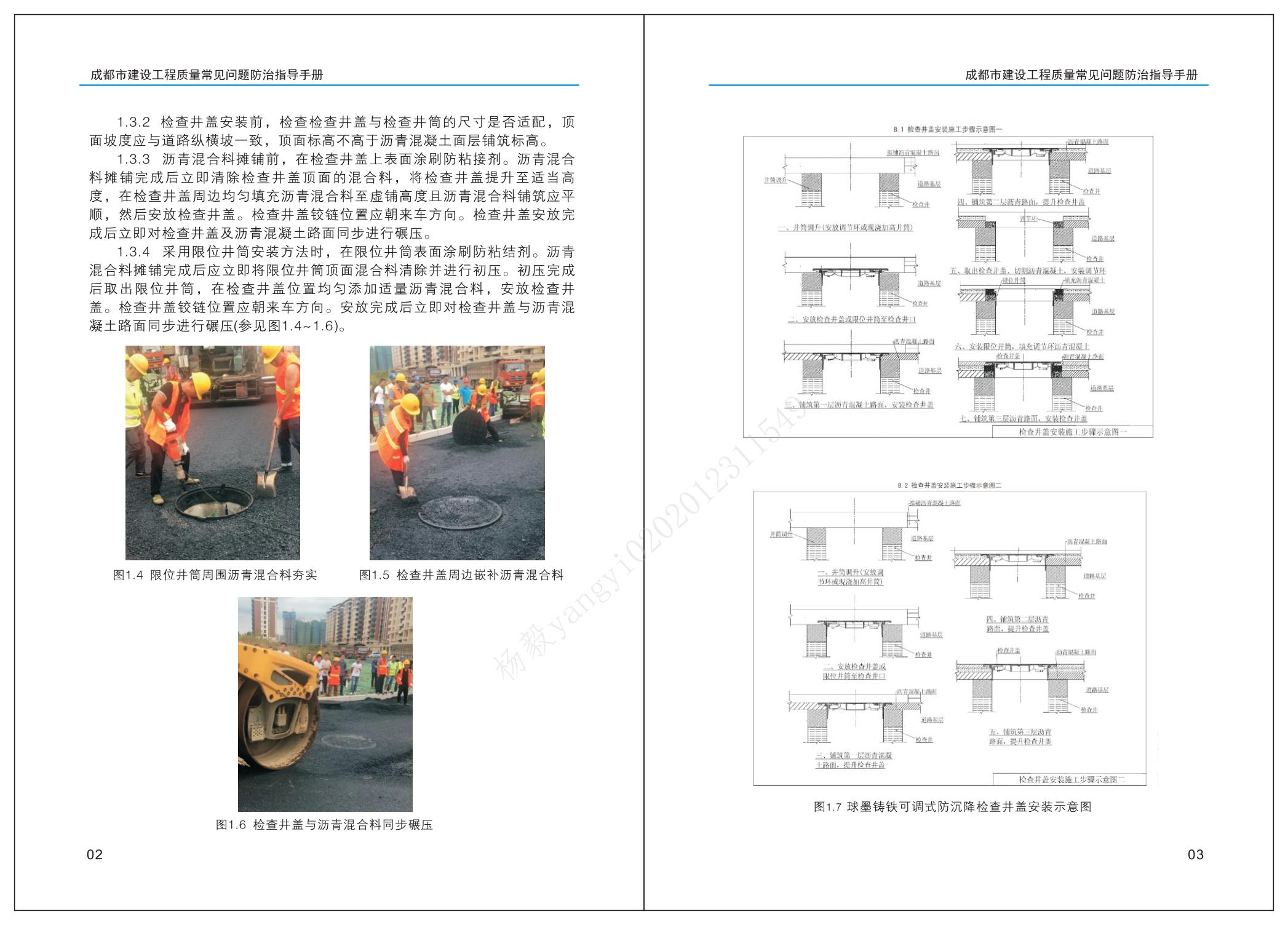 成都市建設工程質量常見問題防治指導手冊（市政篇）_04.jpg