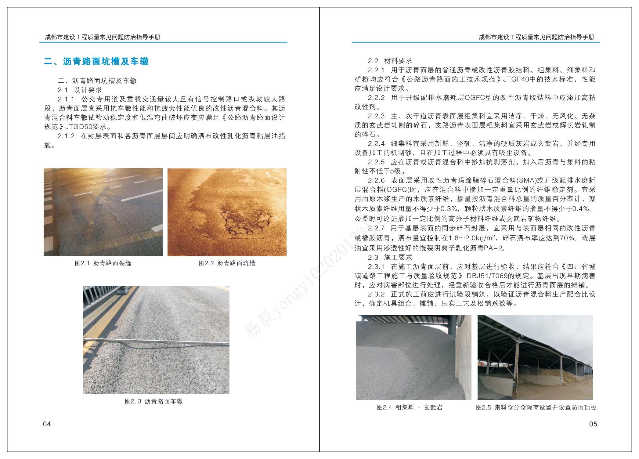 成都市建設工程質量常見問題防治指導手冊（市政篇）_05.jpg