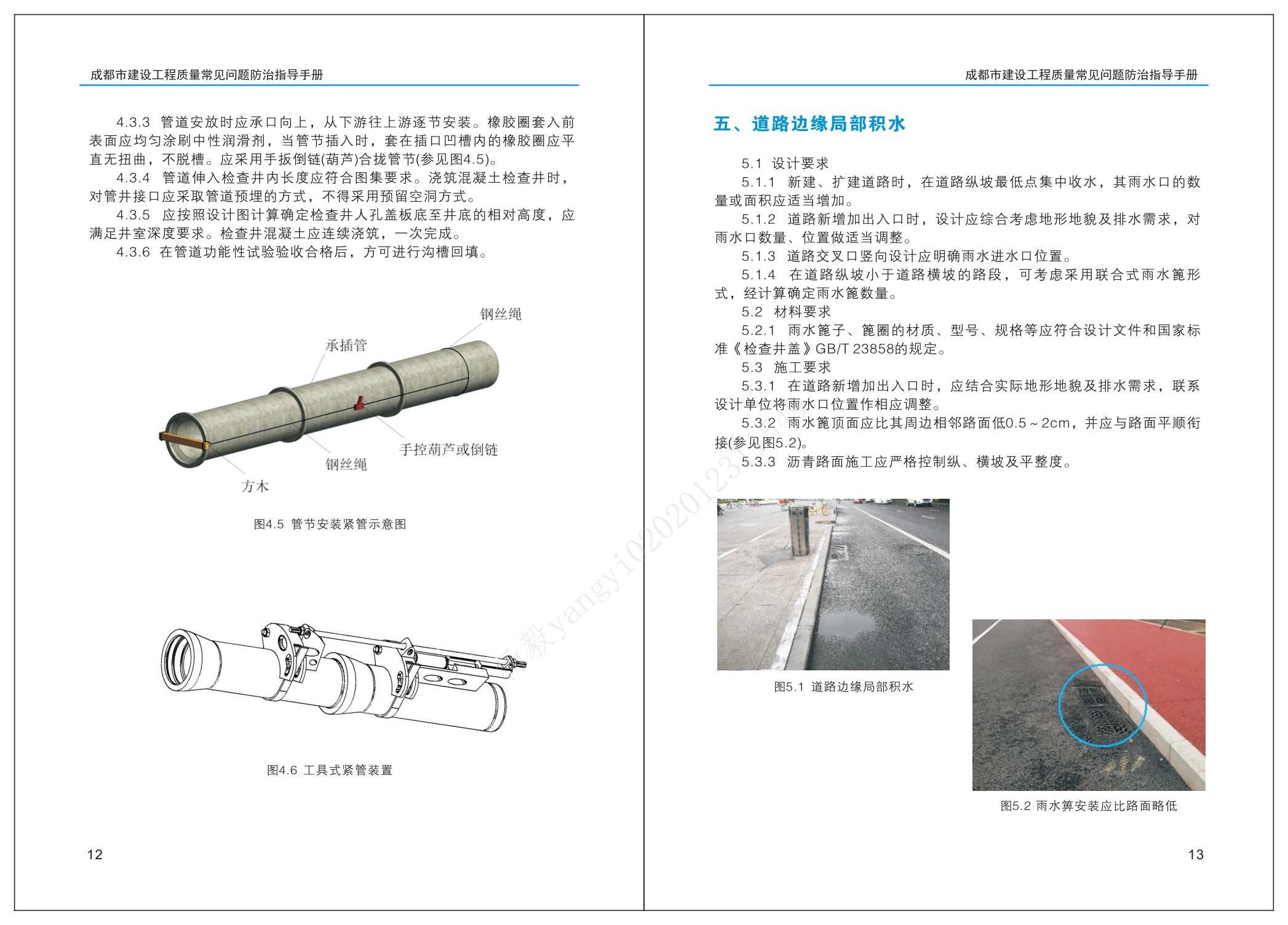 成都市建設工程質量常見問題防治指導手冊（市政篇）_09.jpg