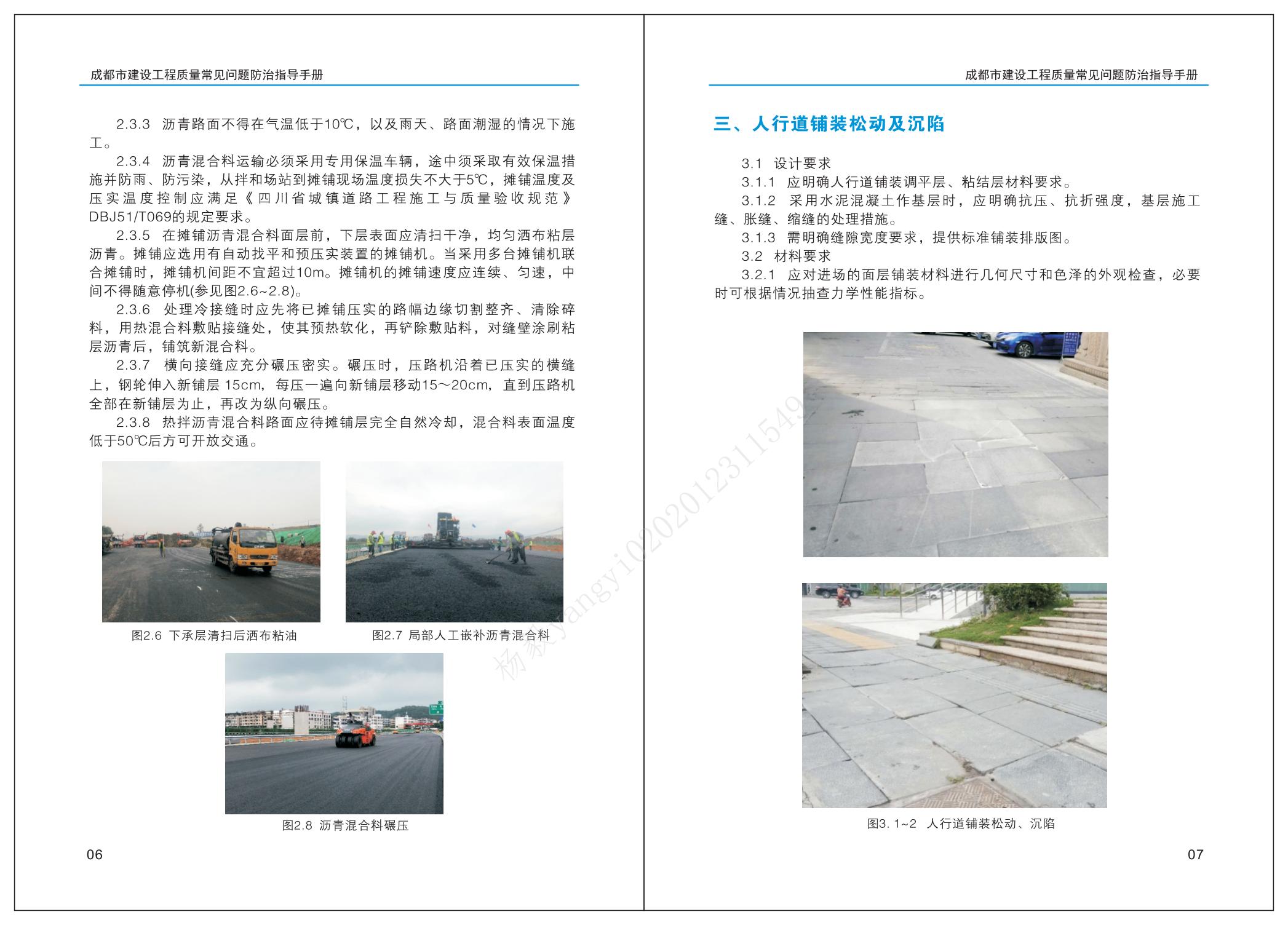 成都市建設工程質量常見問題防治指導手冊（市政篇）_06.jpg