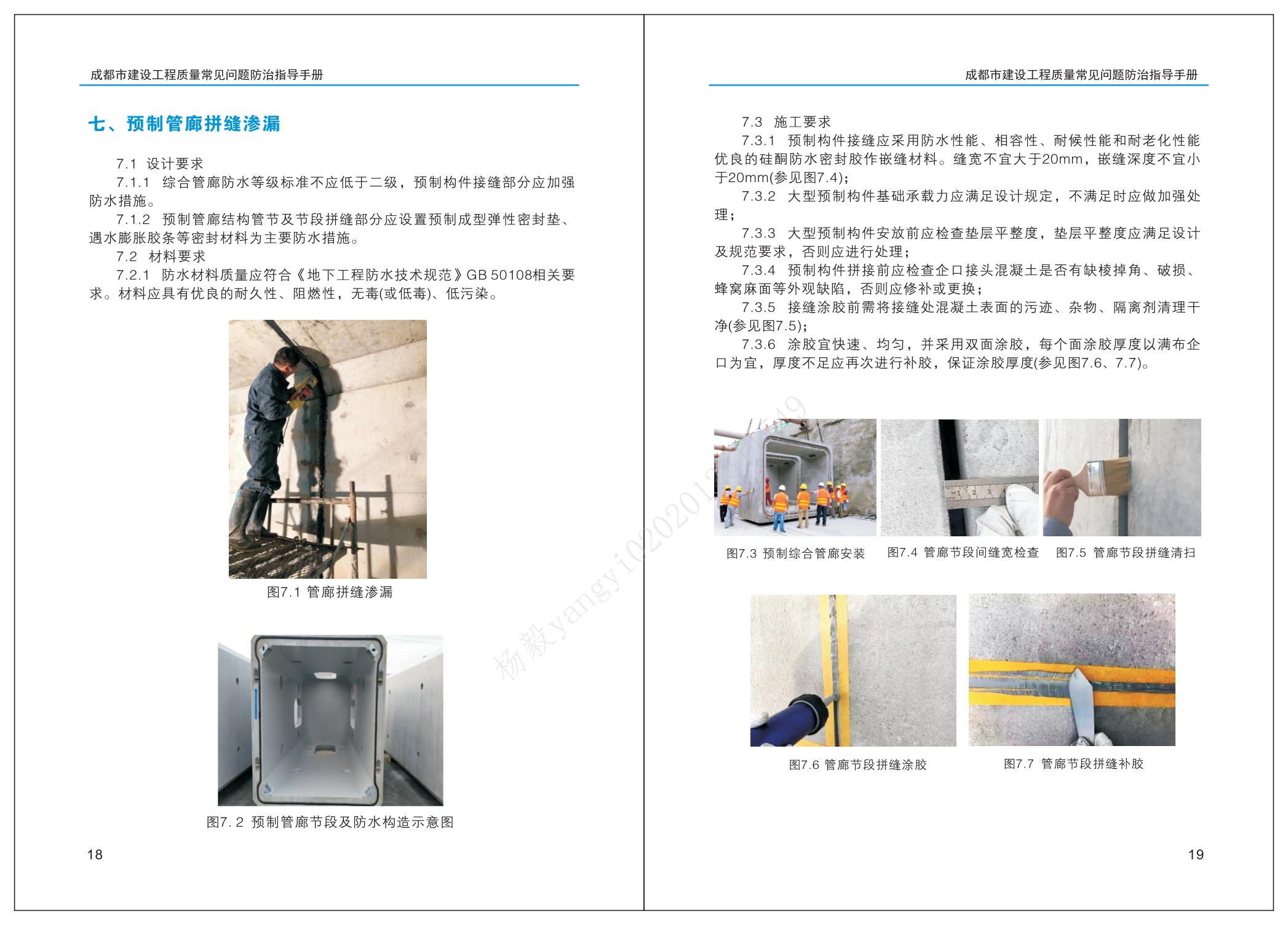 成都市建設工程質量常見問題防治指導手冊（市政篇）_12.jpg