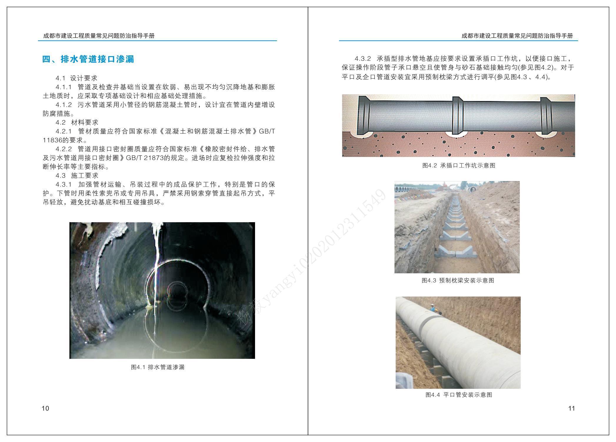 成都市建設工程質量常見問題防治指導手冊（市政篇）_08.jpg