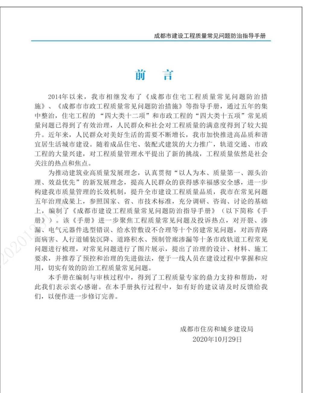 成都市建設工程質量常見問題防治指導手冊（市政篇）_01.jpg