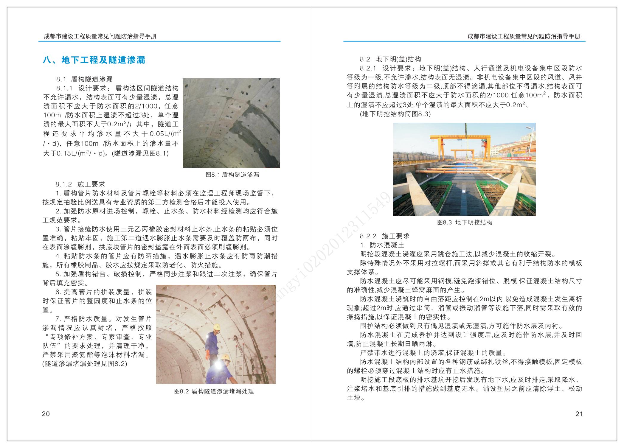 成都市建設工程質量常見問題防治指導手冊（市政篇）_13.jpg