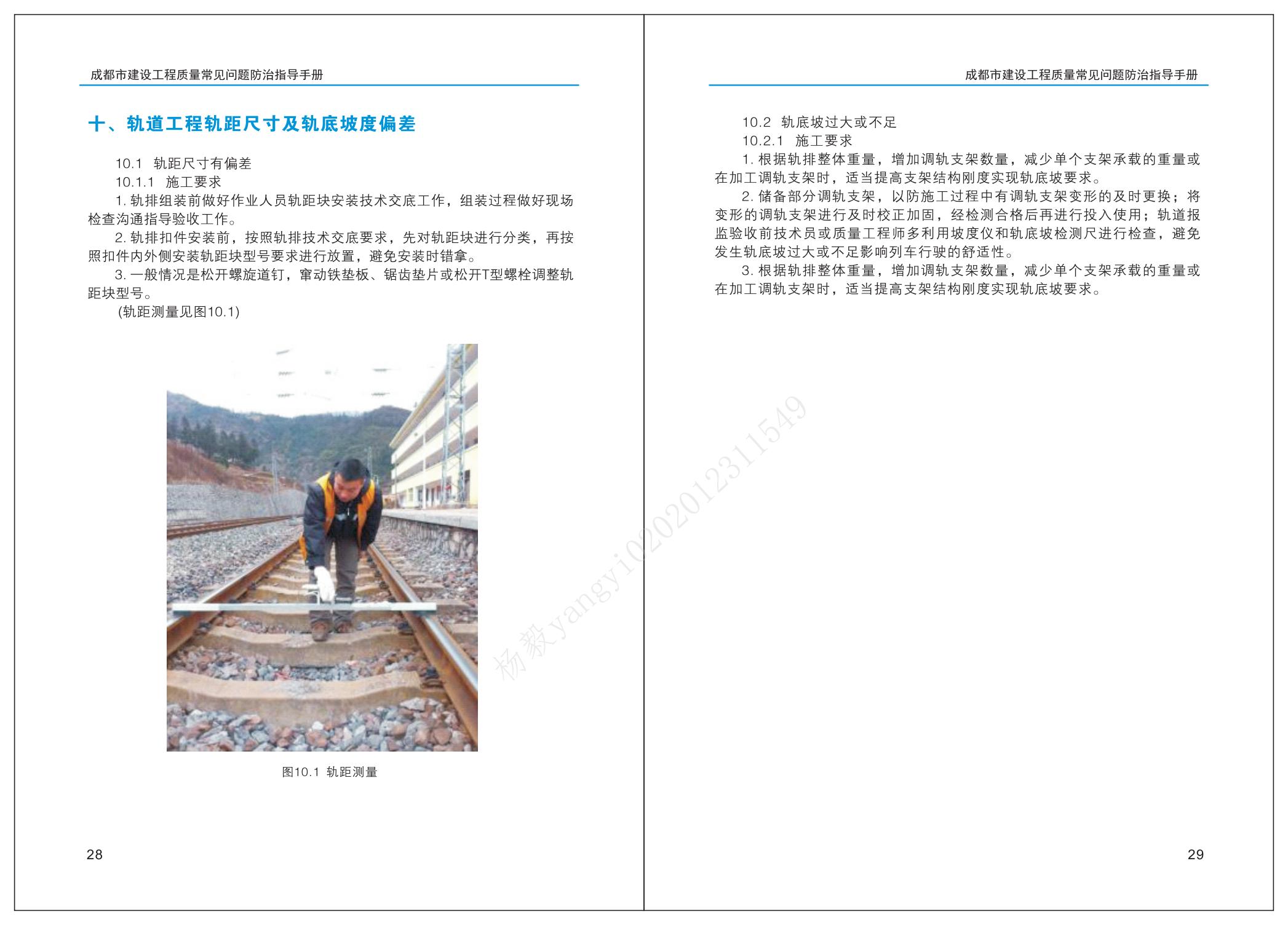 成都市建設工程質量常見問題防治指導手冊（市政篇）_17.jpg
