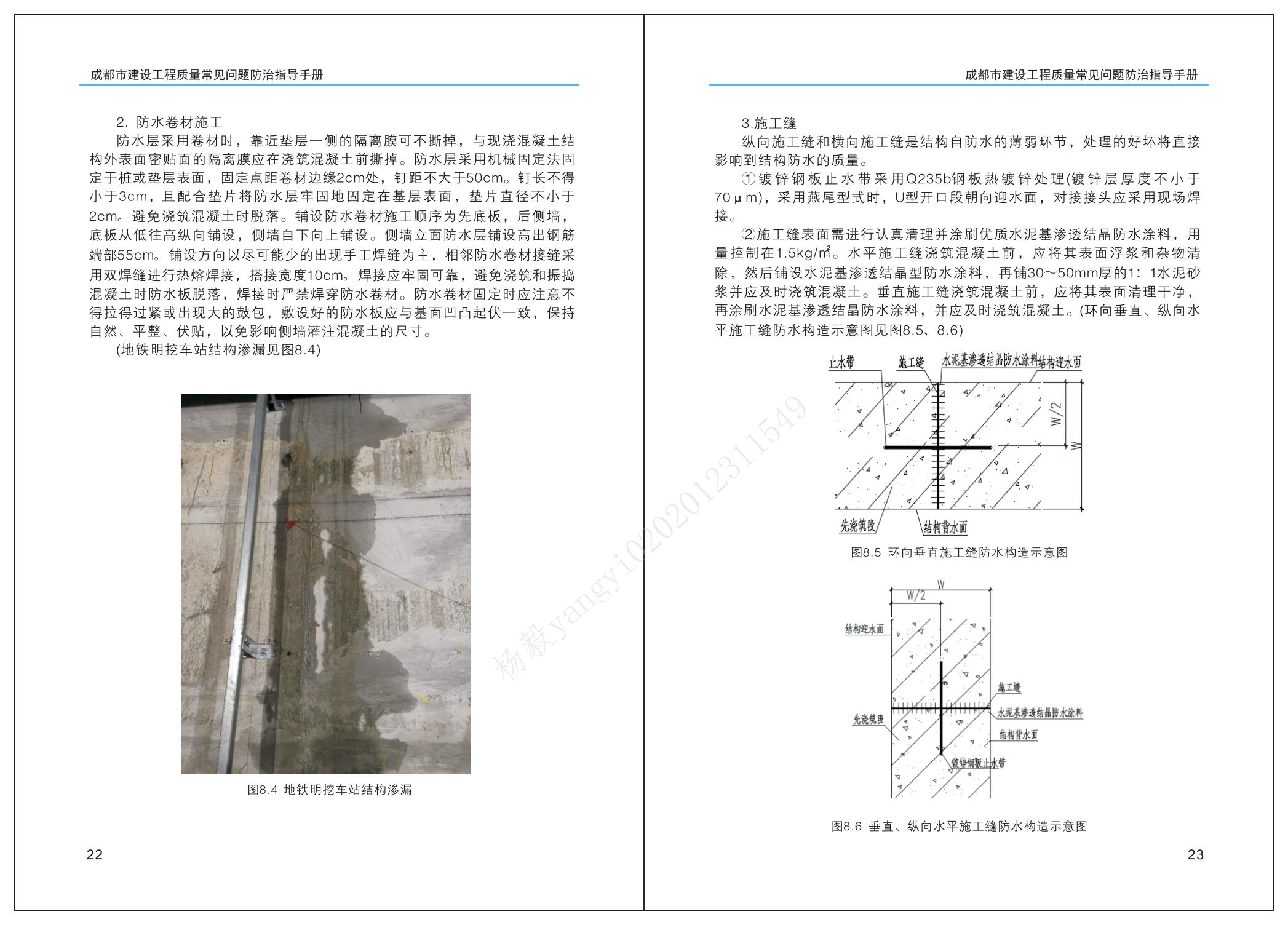成都市建設工程質量常見問題防治指導手冊（市政篇）_14.jpg