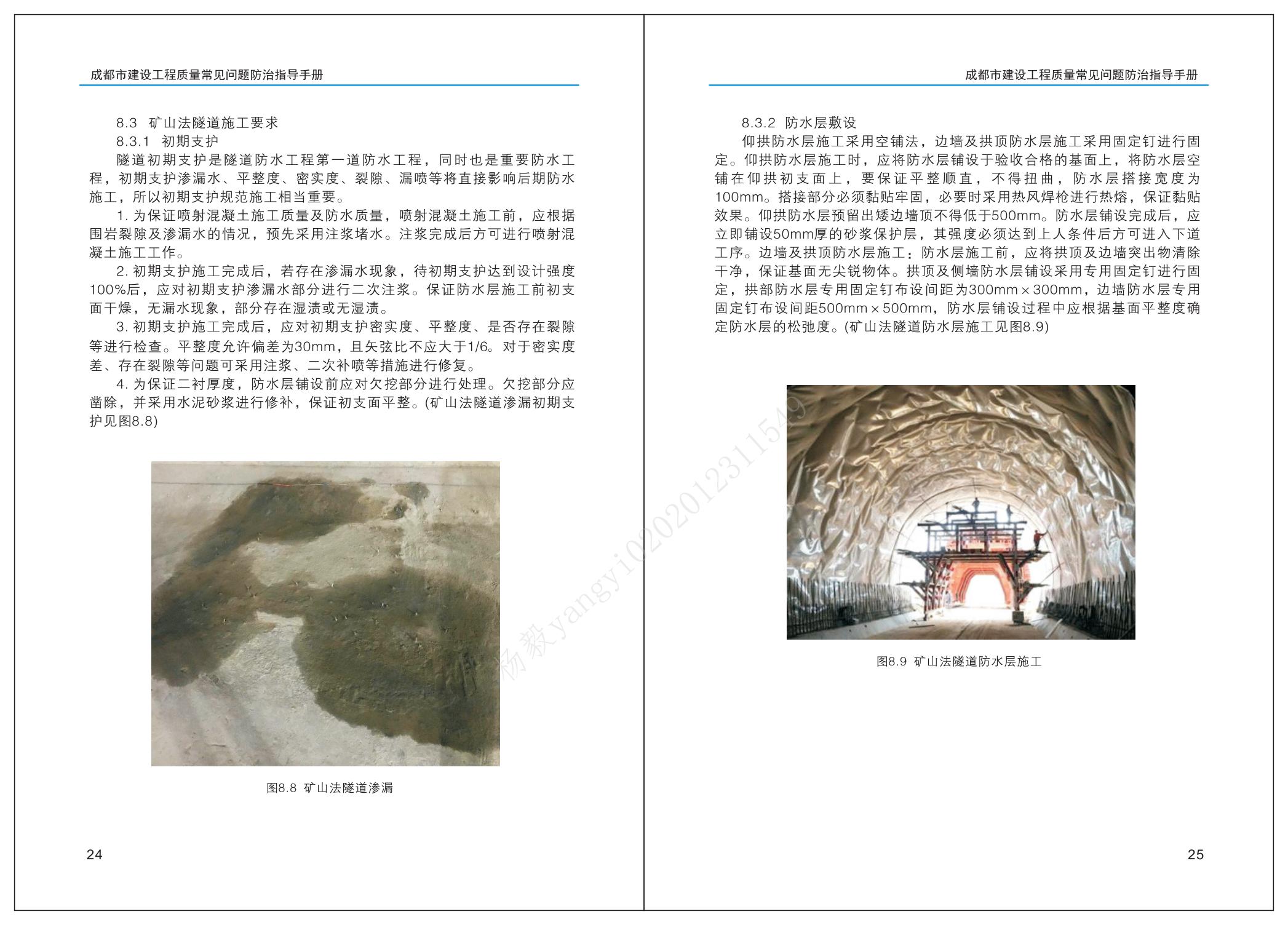 成都市建設工程質量常見問題防治指導手冊（市政篇）_15.jpg