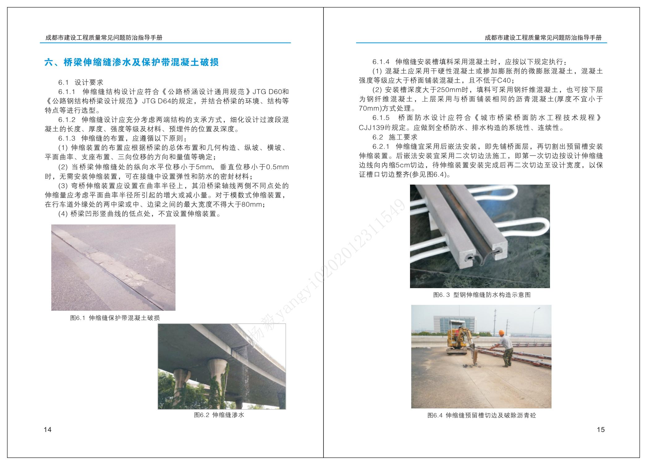 成都市建設工程質量常見問題防治指導手冊（市政篇）_10.jpg