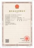 建築業企業資質證書